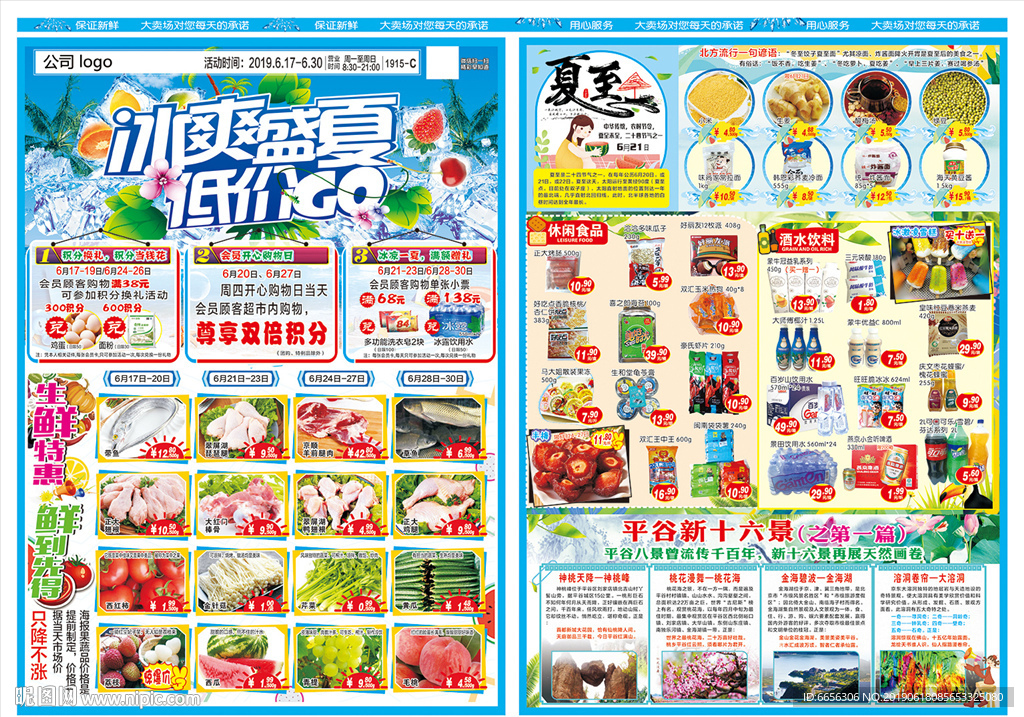 冰爽盛夏低价GO
