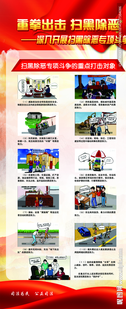 扫黑除恶