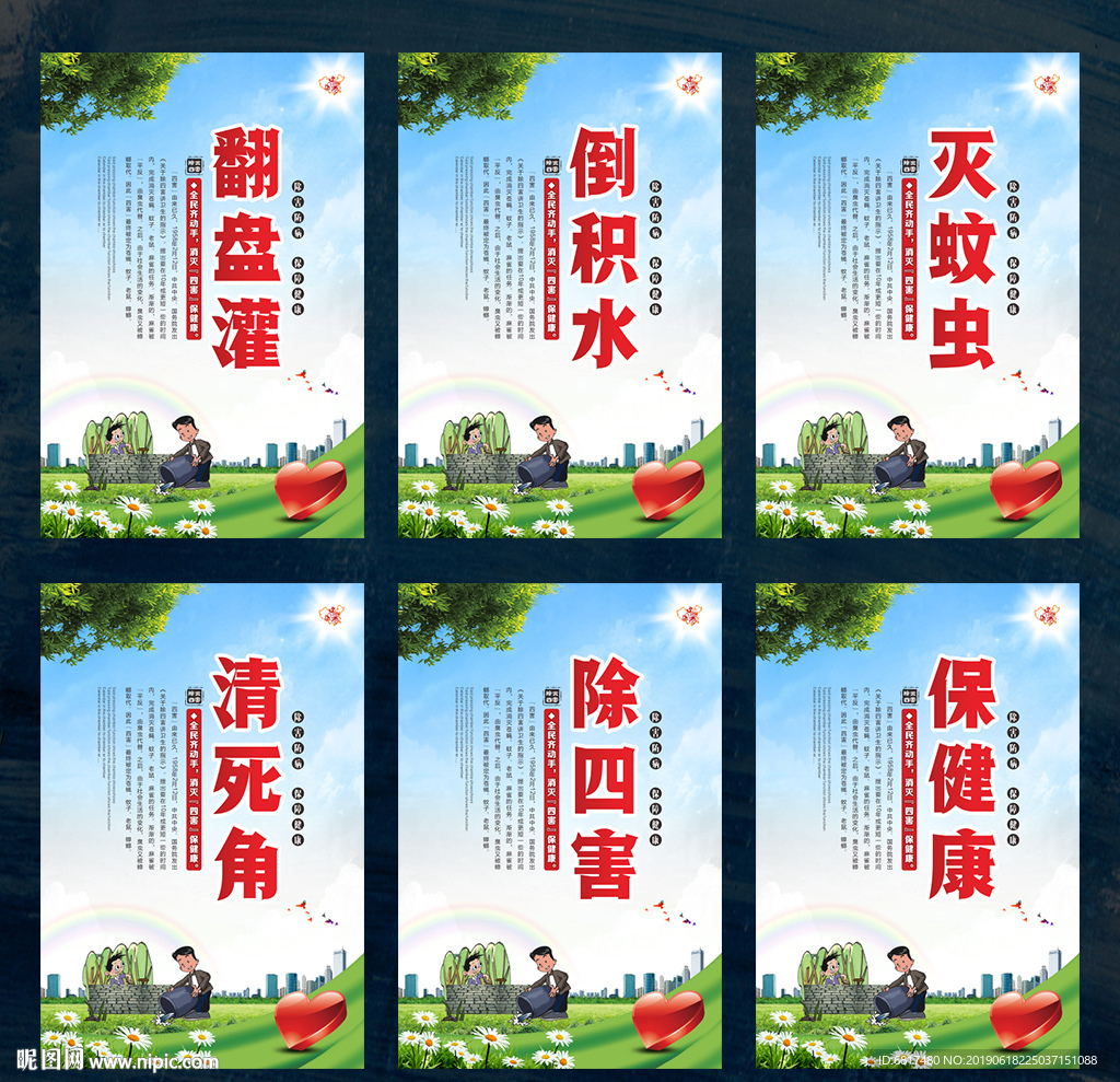 除四害