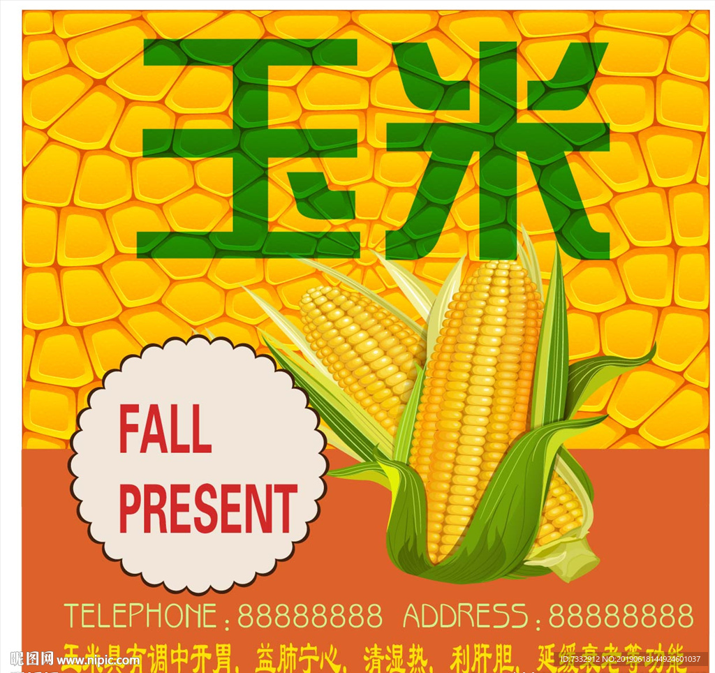 甜玉米