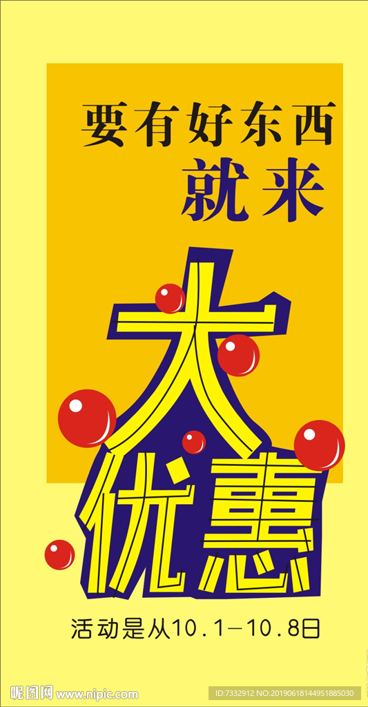 优惠