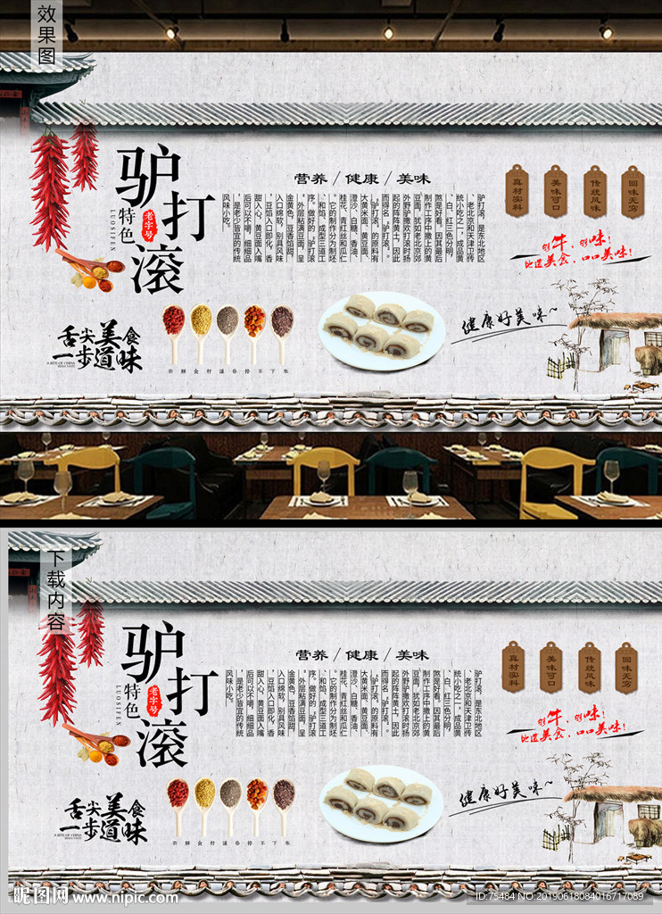 驴打滚背景墙