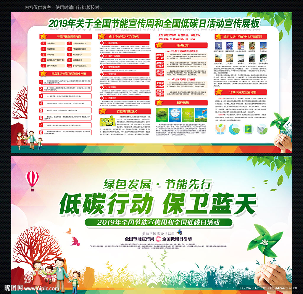 全国低碳日