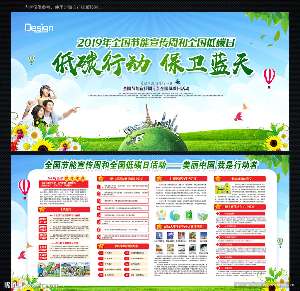 2019全国低碳日