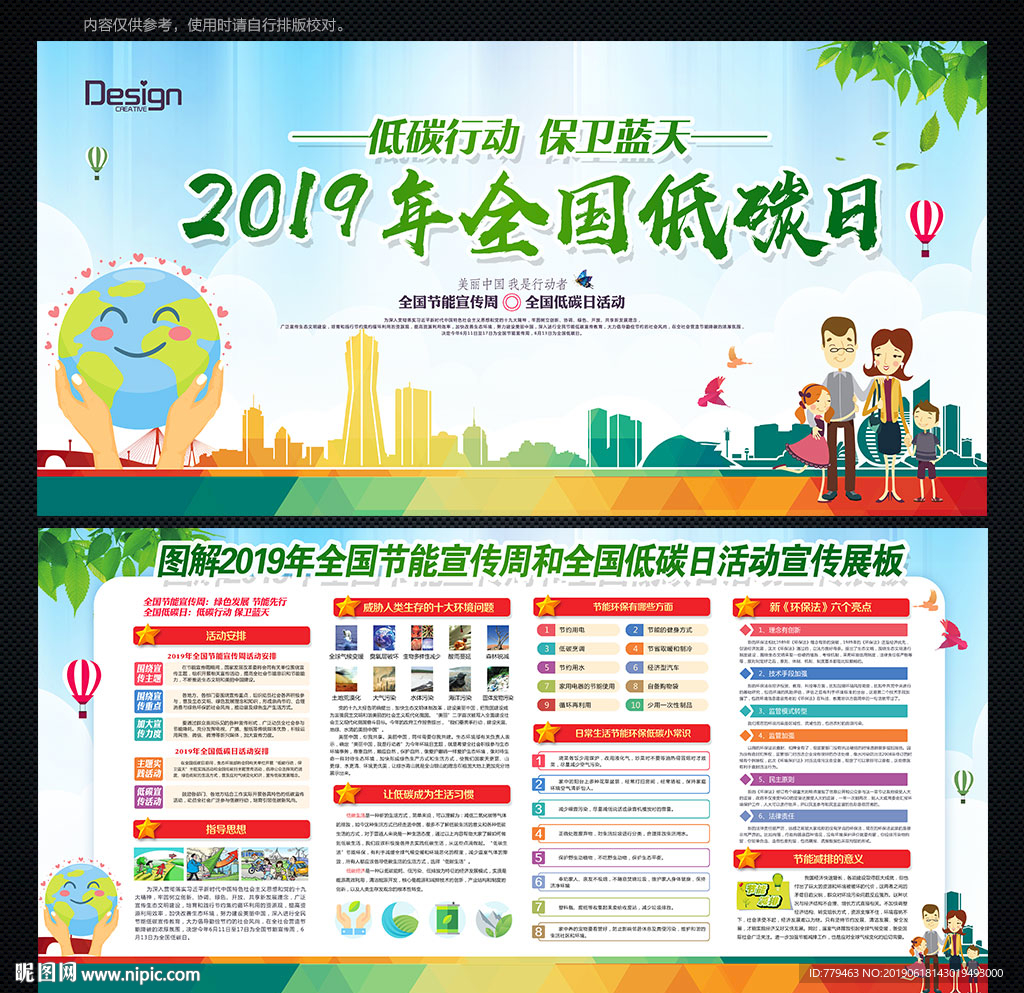 2019年全国低碳日
