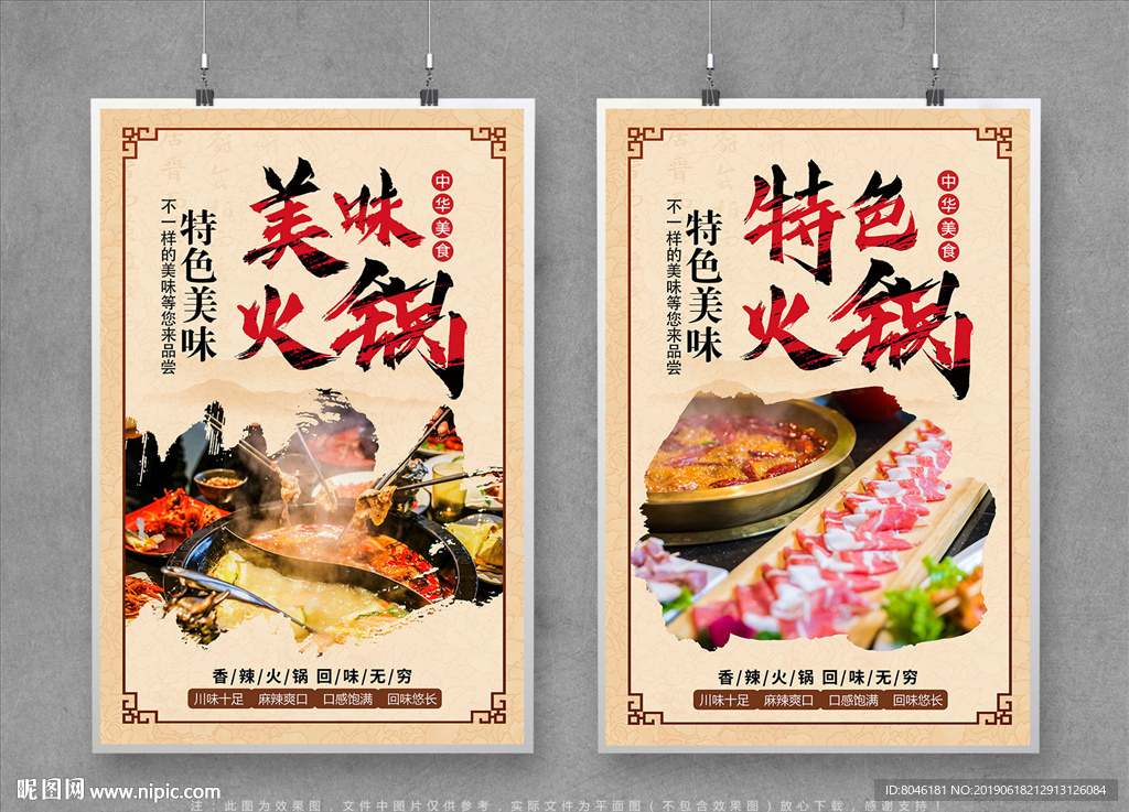 火锅