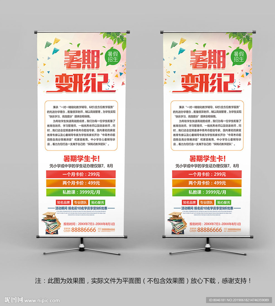 暑假夏令营