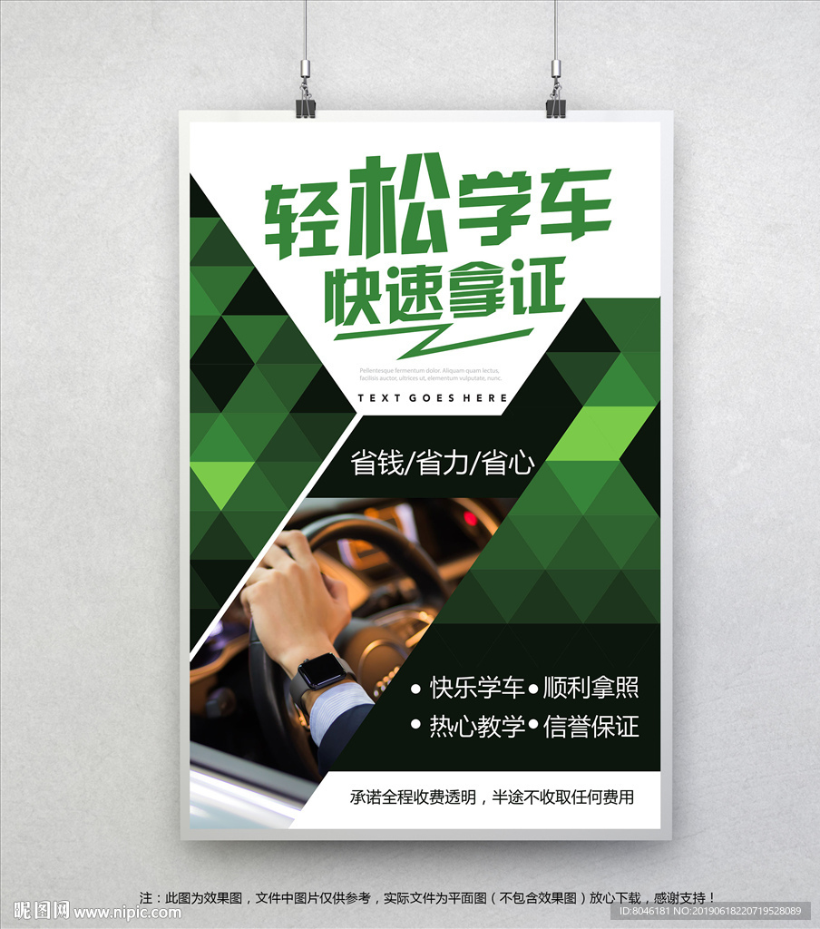 学车