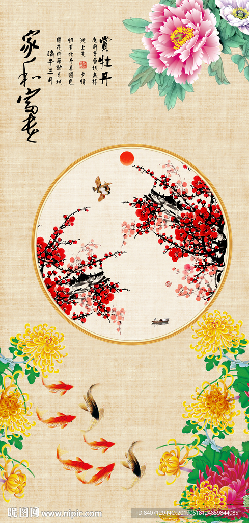 花开富贵