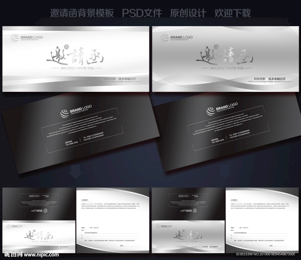 高档邀请函