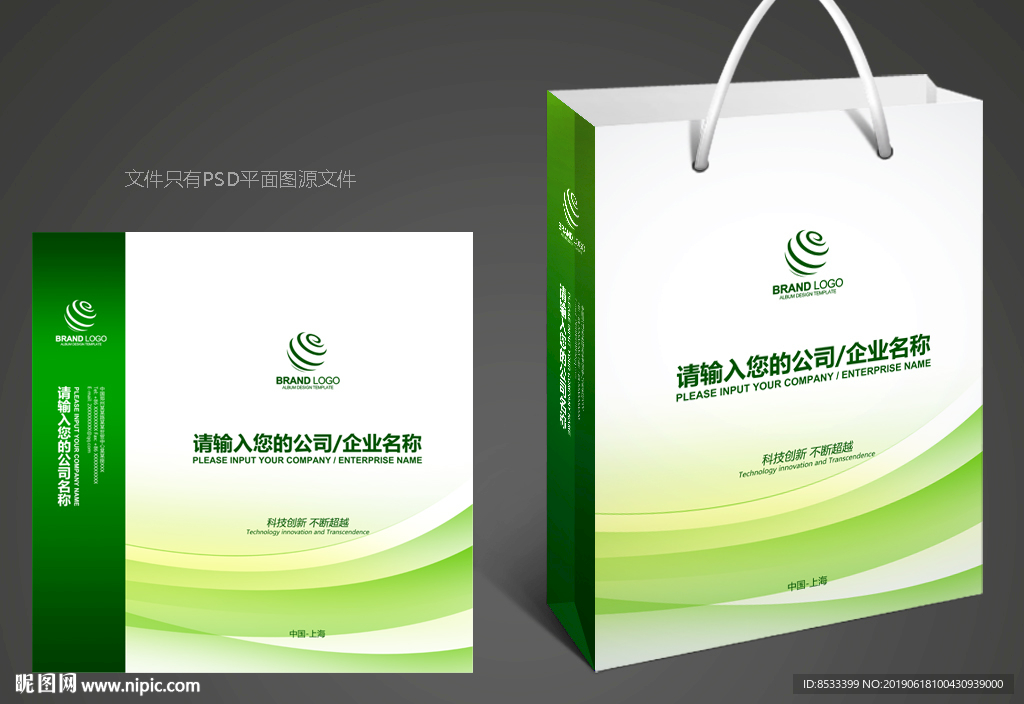 科技手提袋