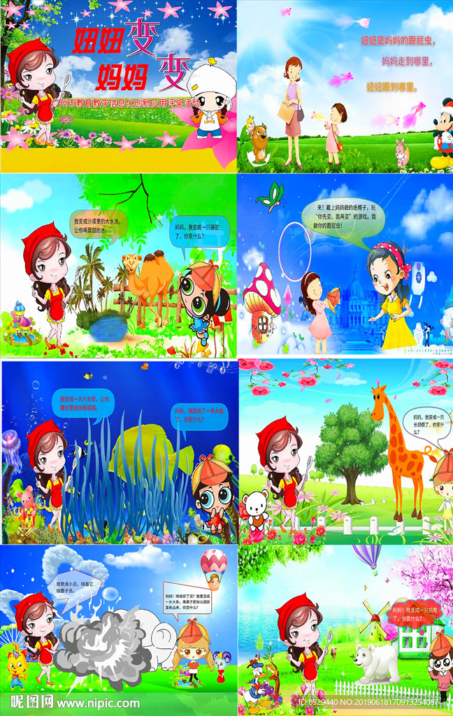妞妞变妈妈变幼儿园课件