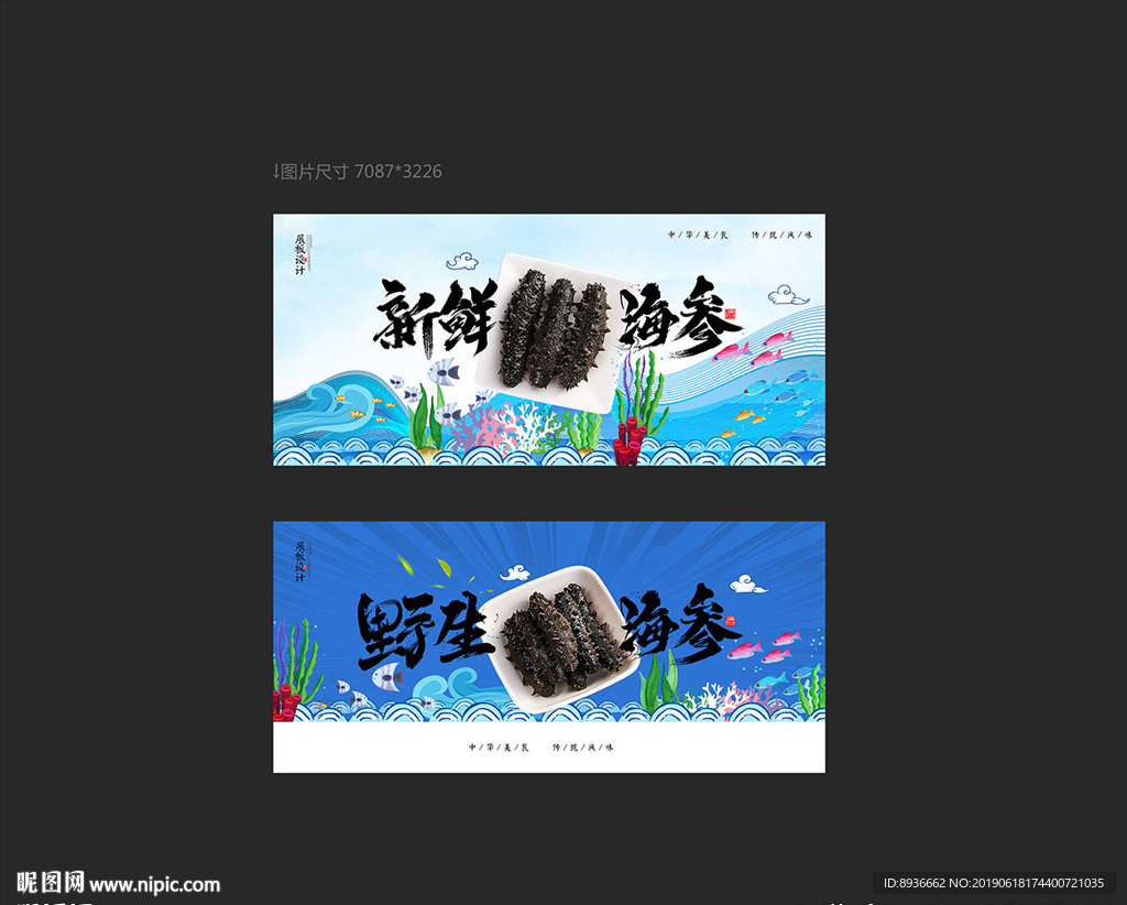 海参