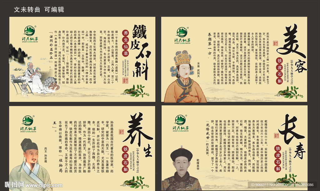 铁皮石斛