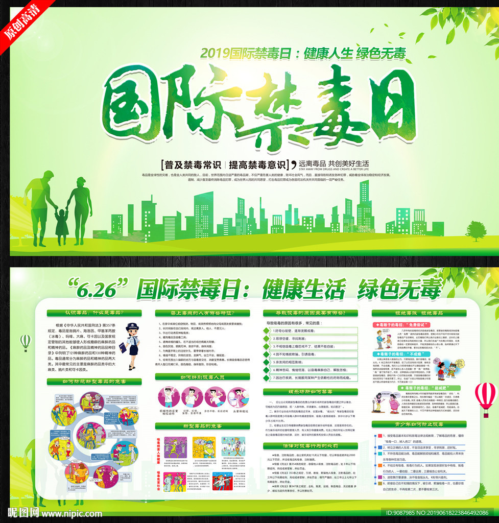 国际禁毒日宣传栏