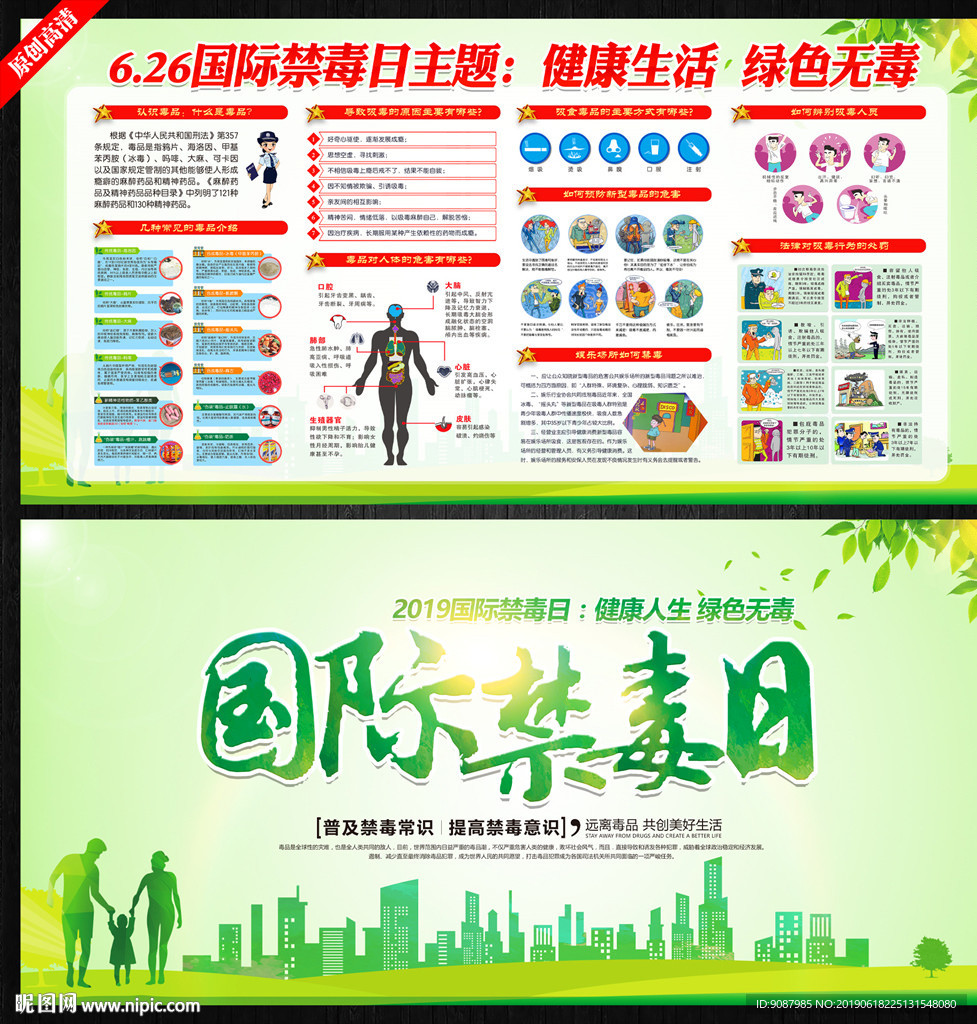 禁毒宣传栏