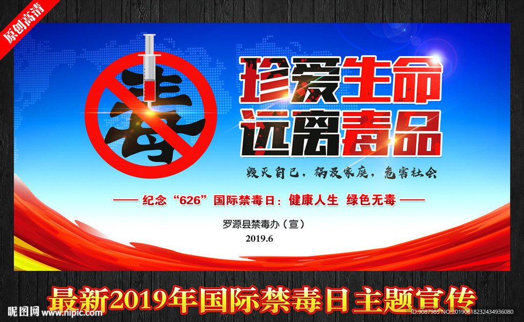 禁毒背景墙