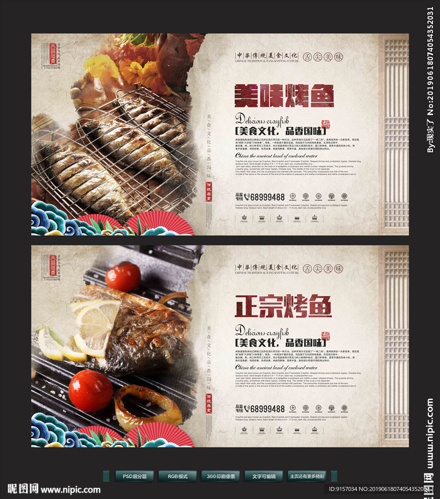 烤鱼