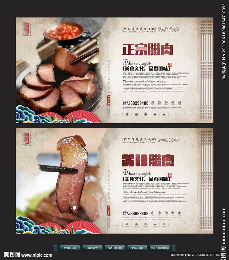 腊肉