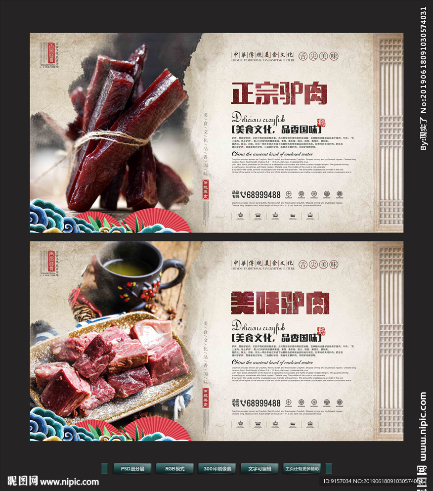 驴肉