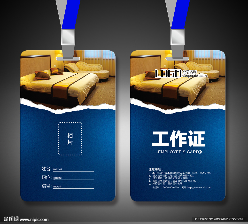 宾馆工作证