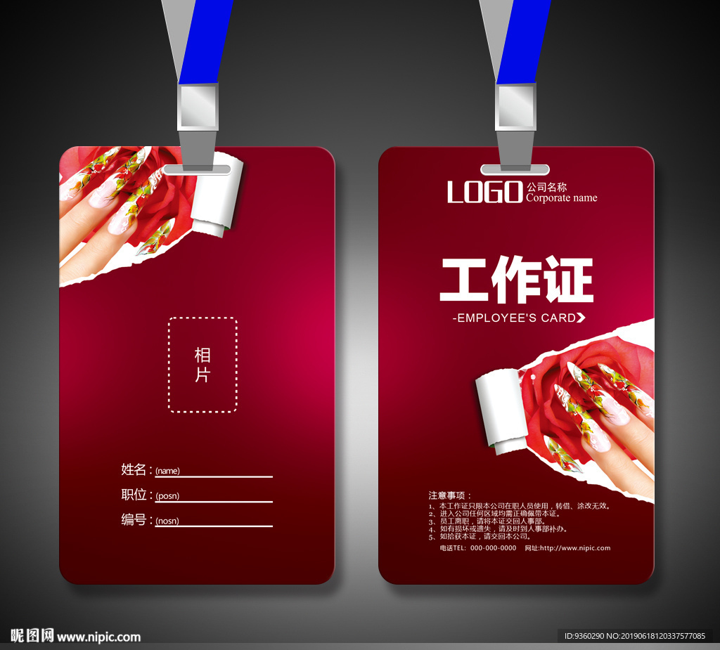 美甲工作证