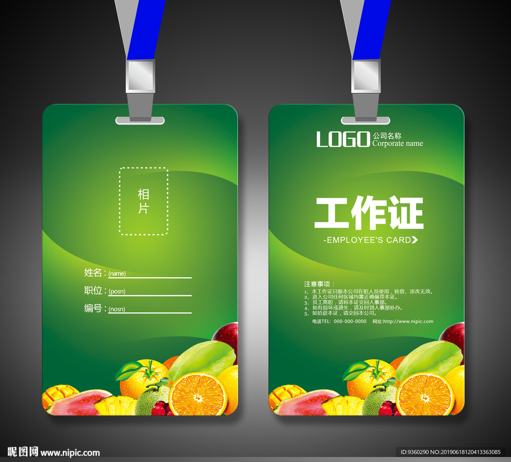 水果店工作证