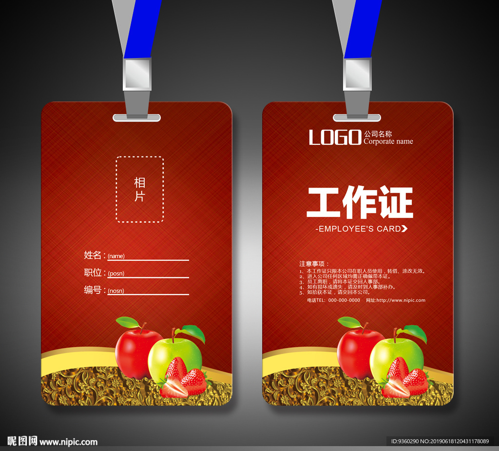 水果店工作证