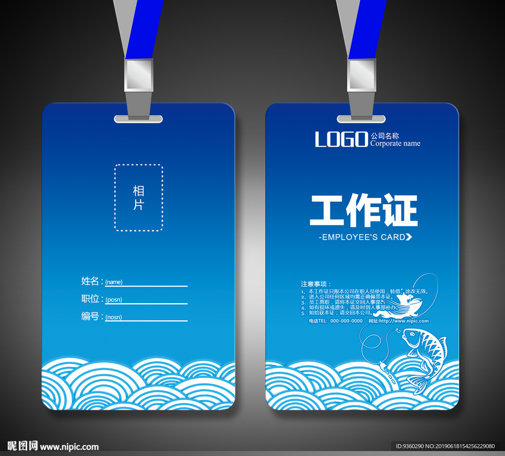 海鲜工作证