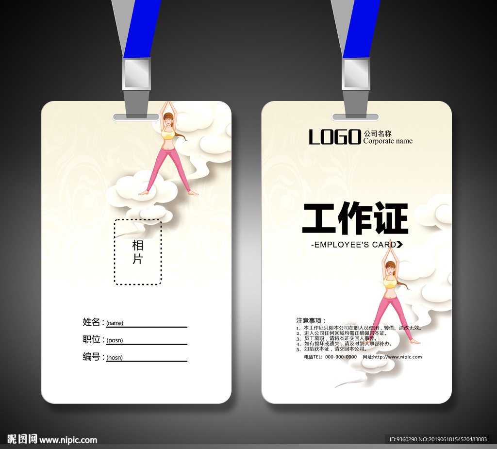 瑜伽工作证