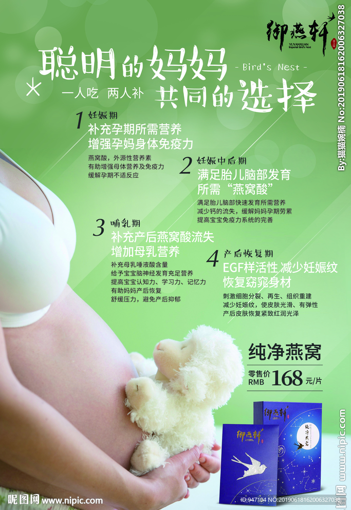 孕妇妈妈怀孕吃燕窝的功效好处作