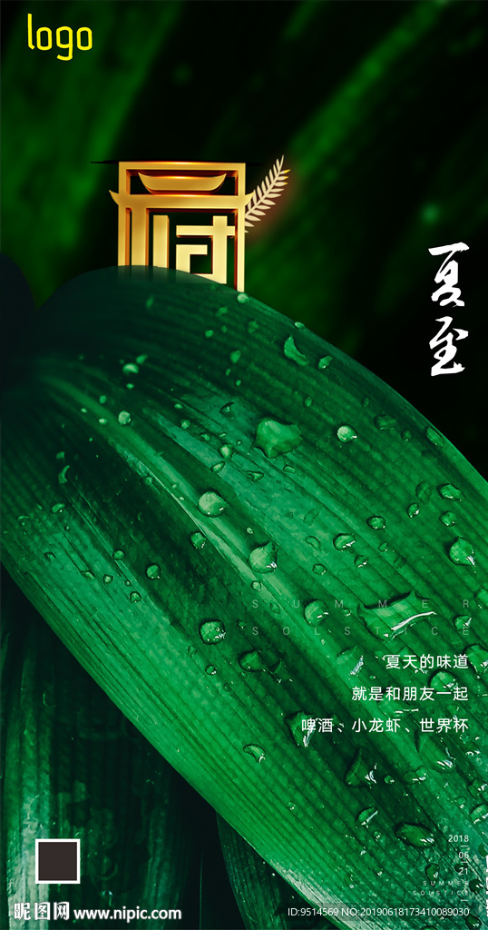 夏至可编辑