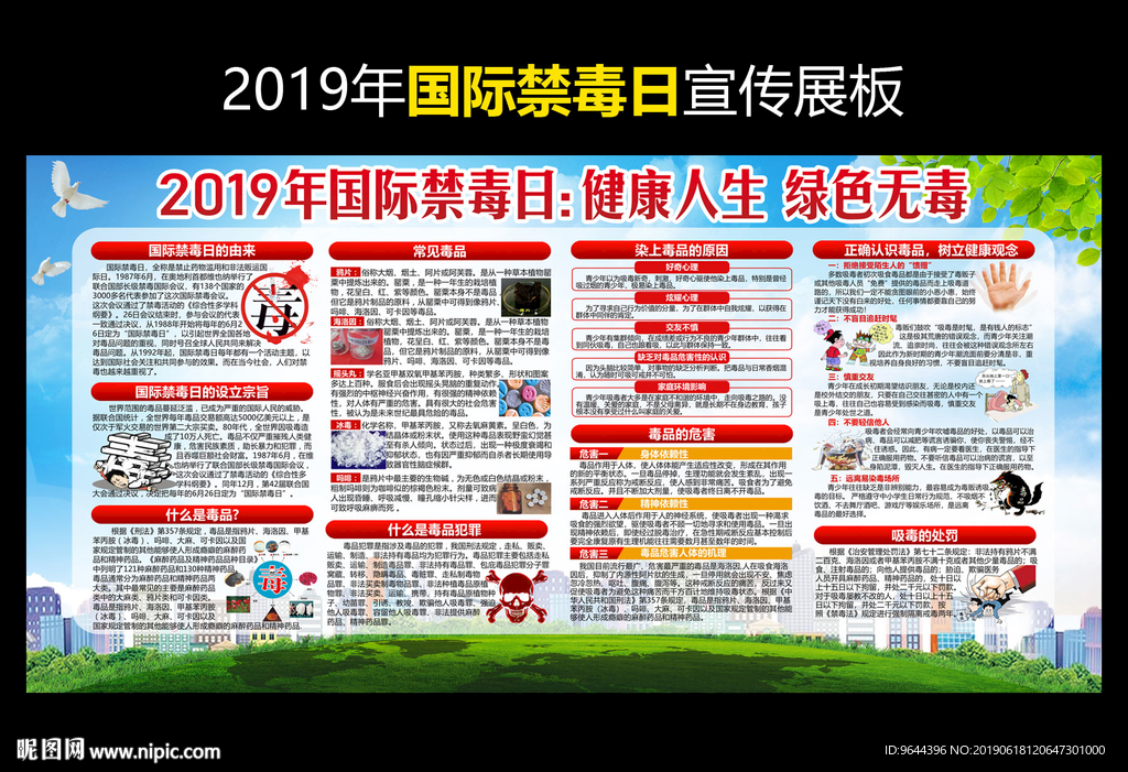 禁毒日宣传