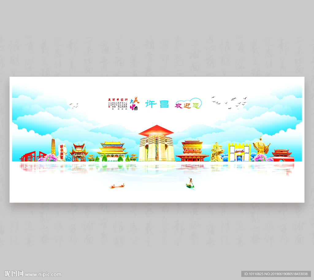 许昌