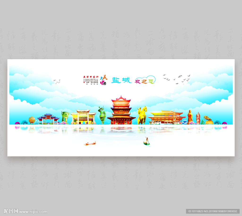 盐城
