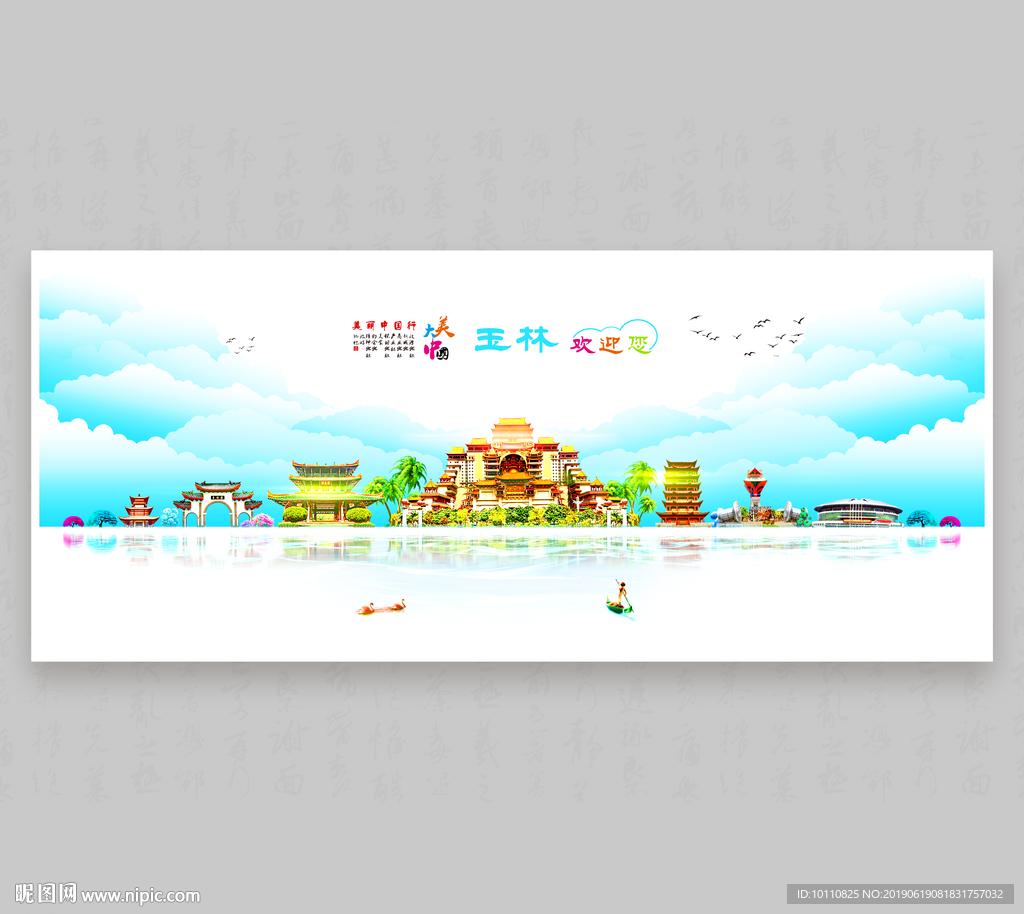 玉林