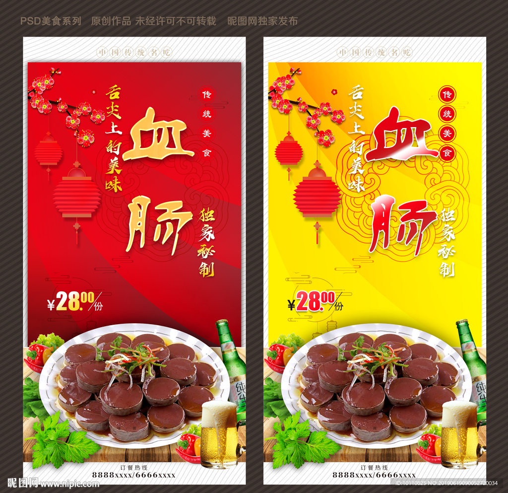 血肠