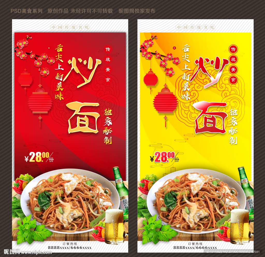 炒面