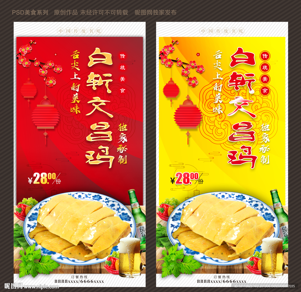 白斩文昌鸡