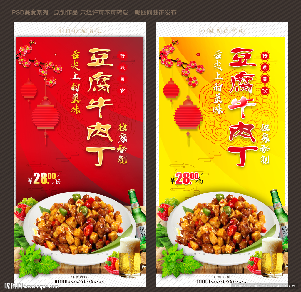 豆腐牛肉丁