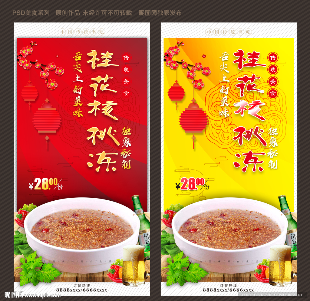 桂花核桃冻