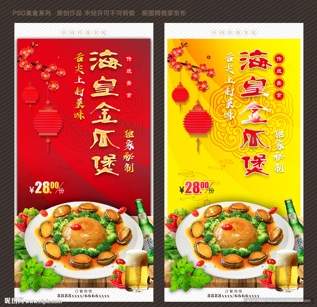 海皇金瓜煲