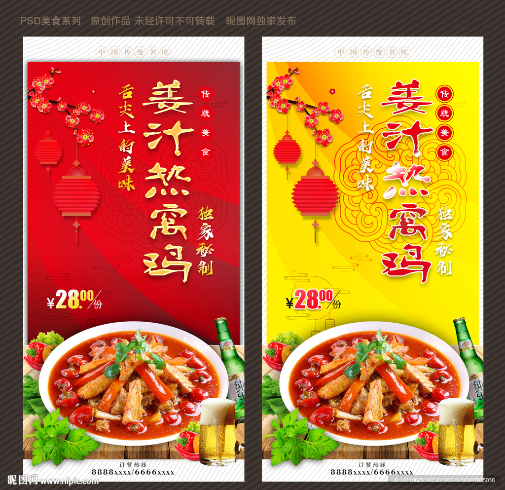 姜汁热窝鸡