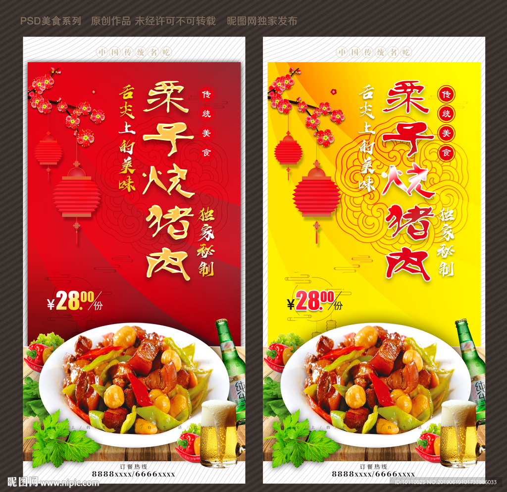 栗子烧猪肉