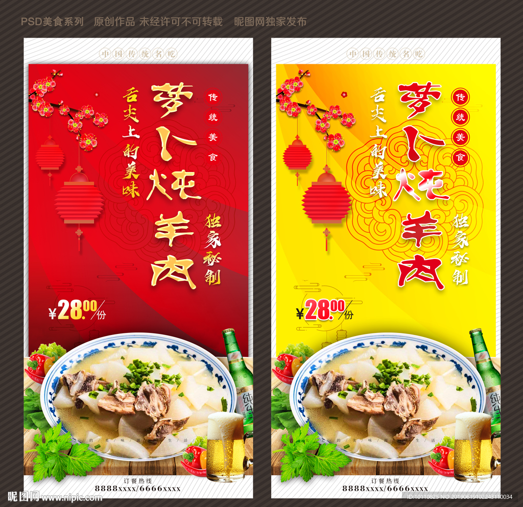 萝卜炖羊肉