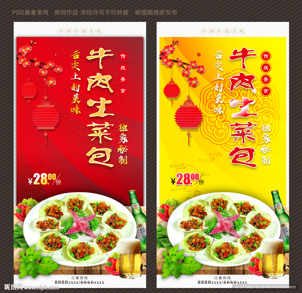 牛肉生菜包
