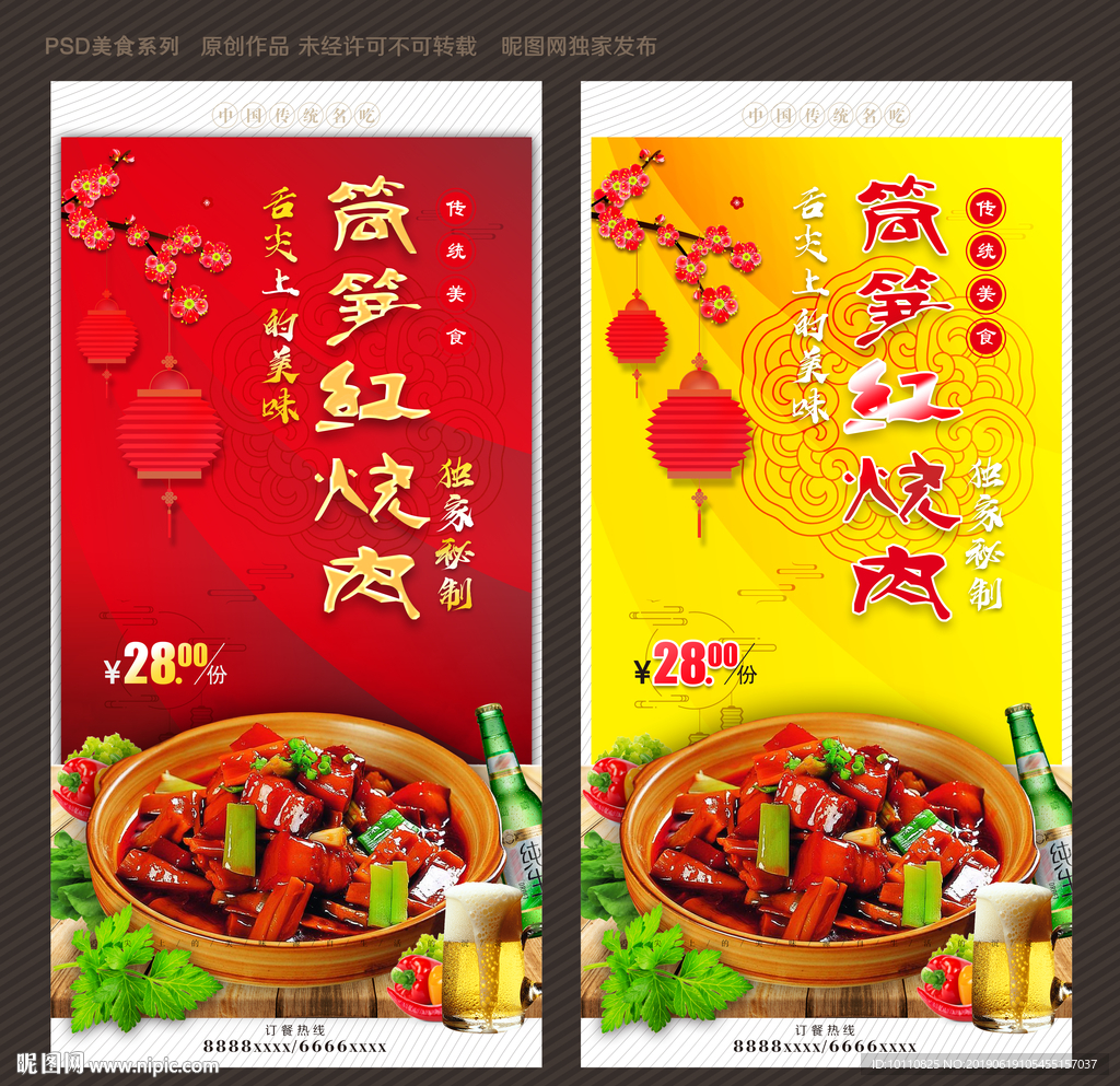 筒笋红烧肉
