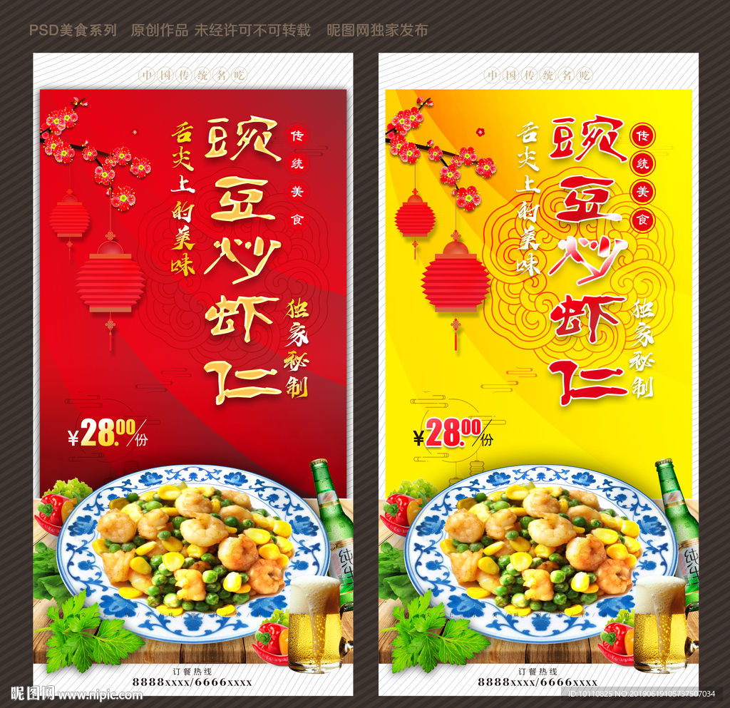 豌豆炒虾仁