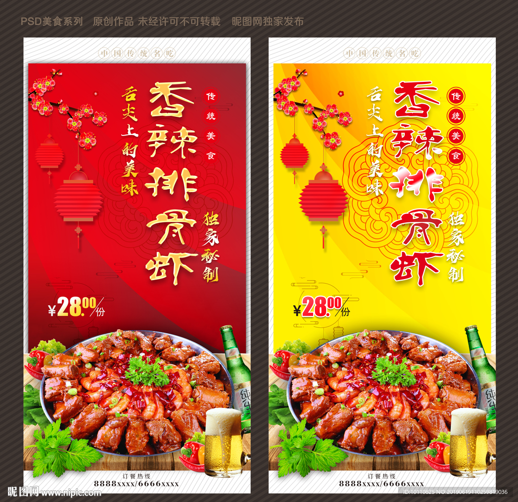 香辣排骨虾