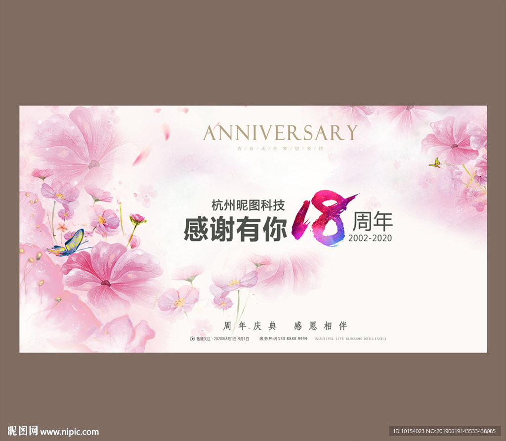 18周年